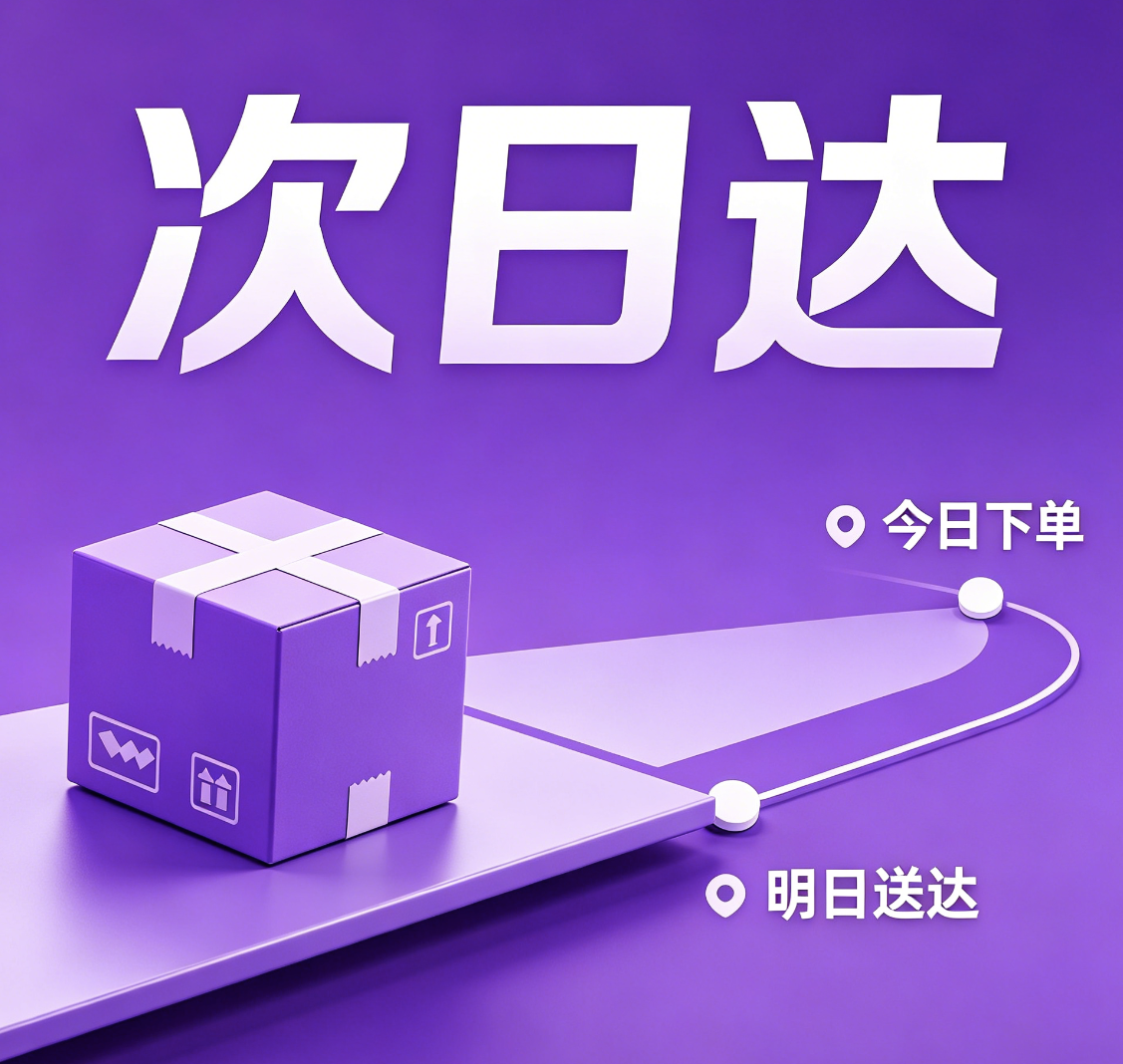 次日达